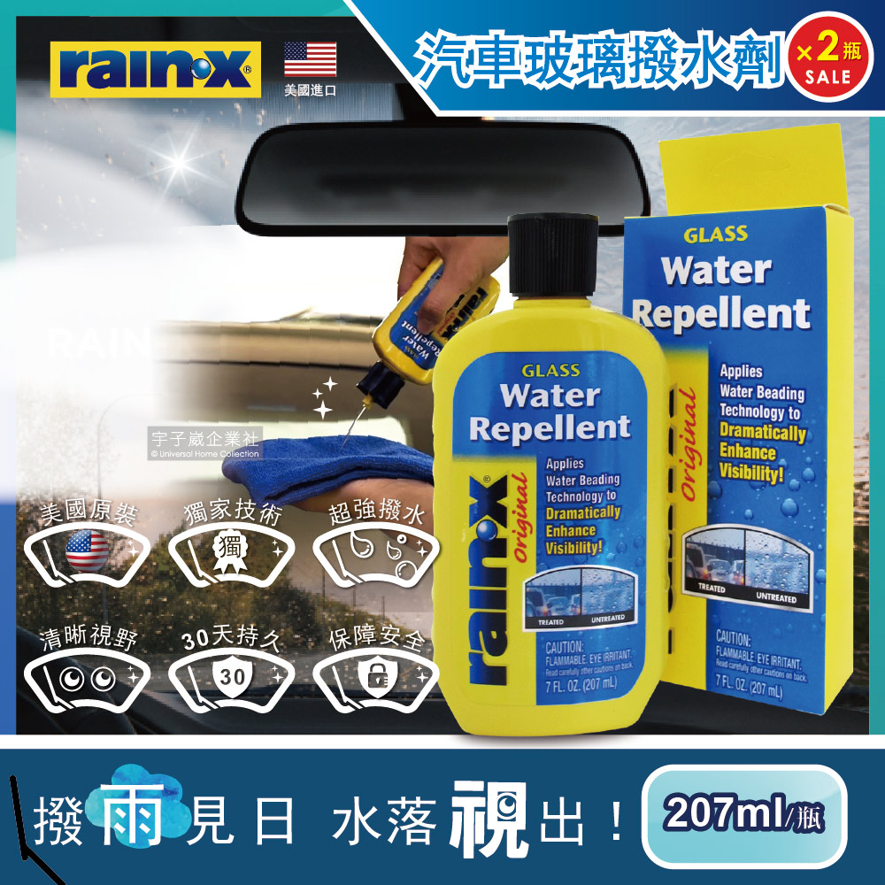 (2瓶超值組)美國RAIN-X潤克斯 汽車玻璃撥水劑 207ml/瓶 (美國原裝獨家技術,超強撥水清晰視野,30天持久保障安全)✿70D033
